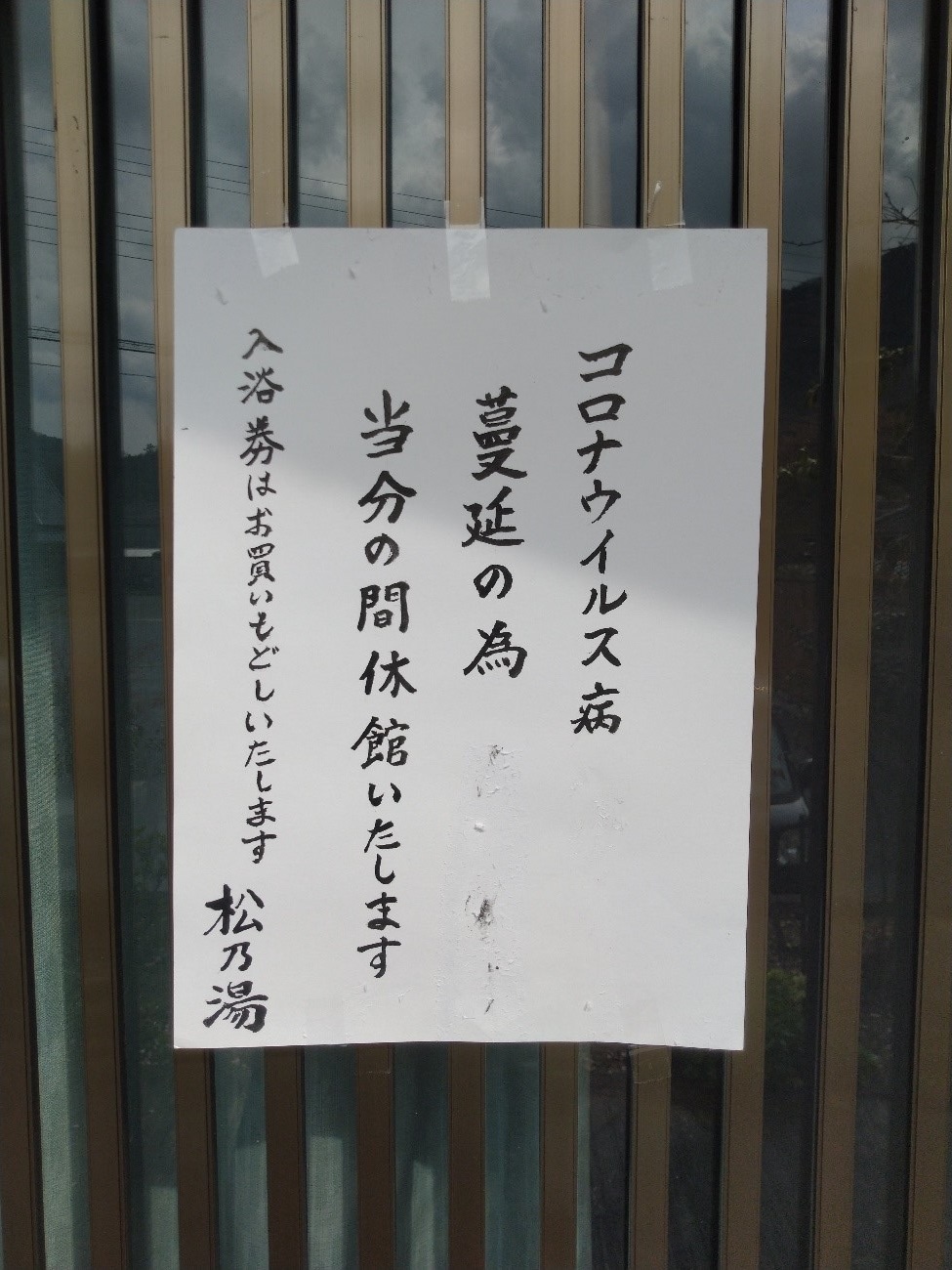 自粛VS季節労働者