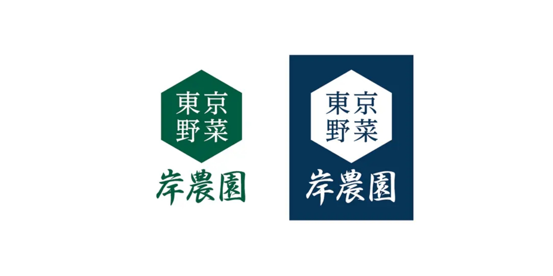岸農園